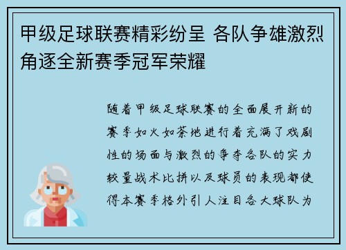 甲级足球联赛精彩纷呈 各队争雄激烈角逐全新赛季冠军荣耀